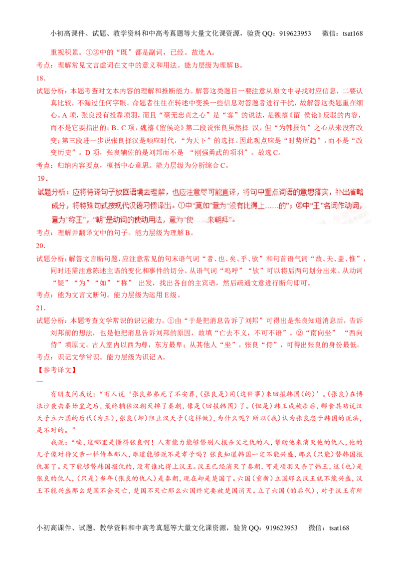 专题09文言文阅读-2015版3-2-1备战2016高考精品系列之语文（解析版）_高语_1高中语文_2015版3-2-1备战2016高考精品系列之语文（全套打包32份）