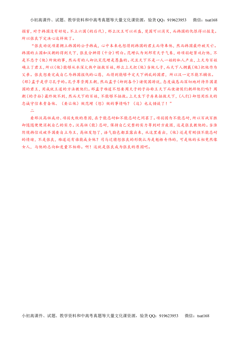 专题09文言文阅读-2015版3-2-1备战2016高考精品系列之语文（解析版）_高语_1高中语文_2015版3-2-1备战2016高考精品系列之语文（全套打包32份）