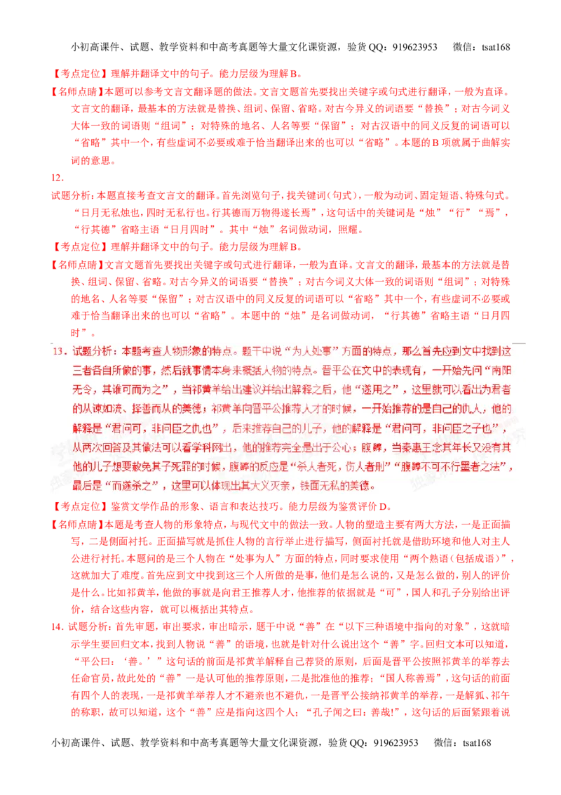 专题09文言文阅读-2015版3-2-1备战2016高考精品系列之语文（解析版）_高语_1高中语文_2015版3-2-1备战2016高考精品系列之语文（全套打包32份）