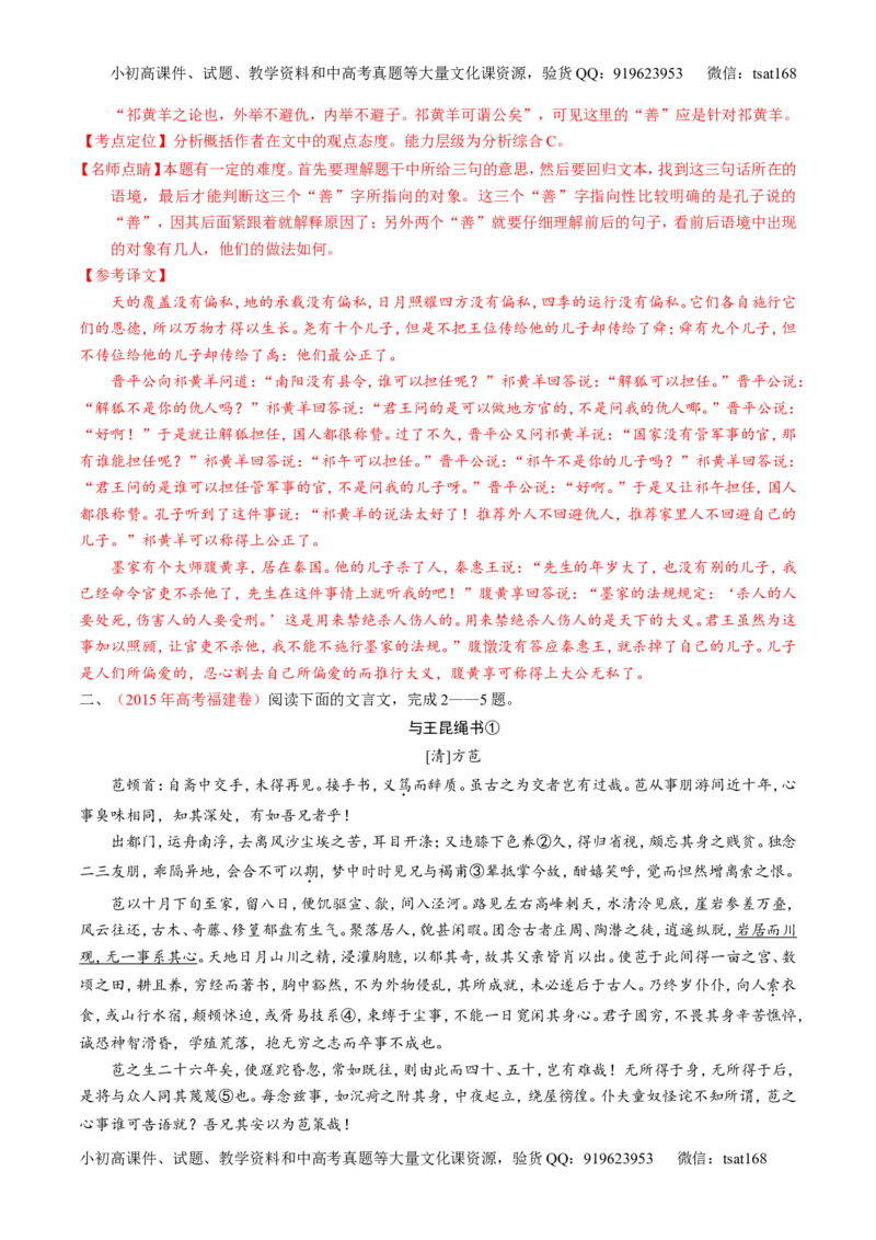 专题09文言文阅读-2015版3-2-1备战2016高考精品系列之语文（解析版）_高语_1高中语文_2015版3-2-1备战2016高考精品系列之语文（全套打包32份）
