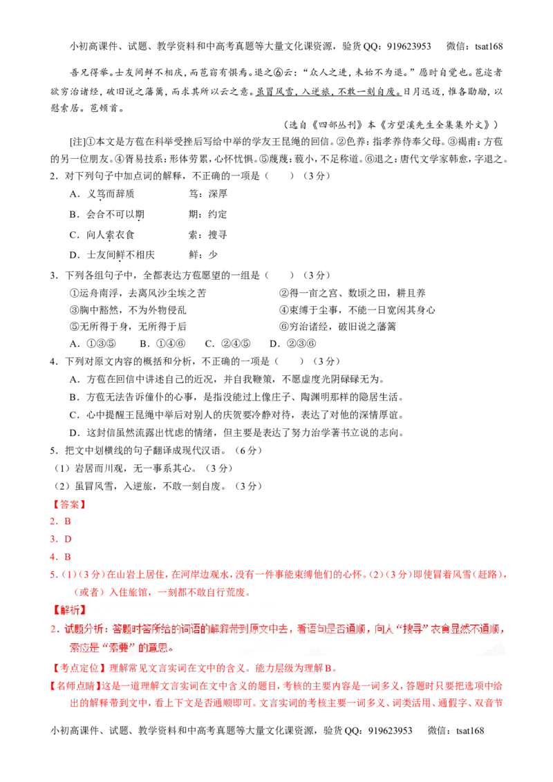 专题09文言文阅读-2015版3-2-1备战2016高考精品系列之语文（解析版）_高语_1高中语文_2015版3-2-1备战2016高考精品系列之语文（全套打包32份）