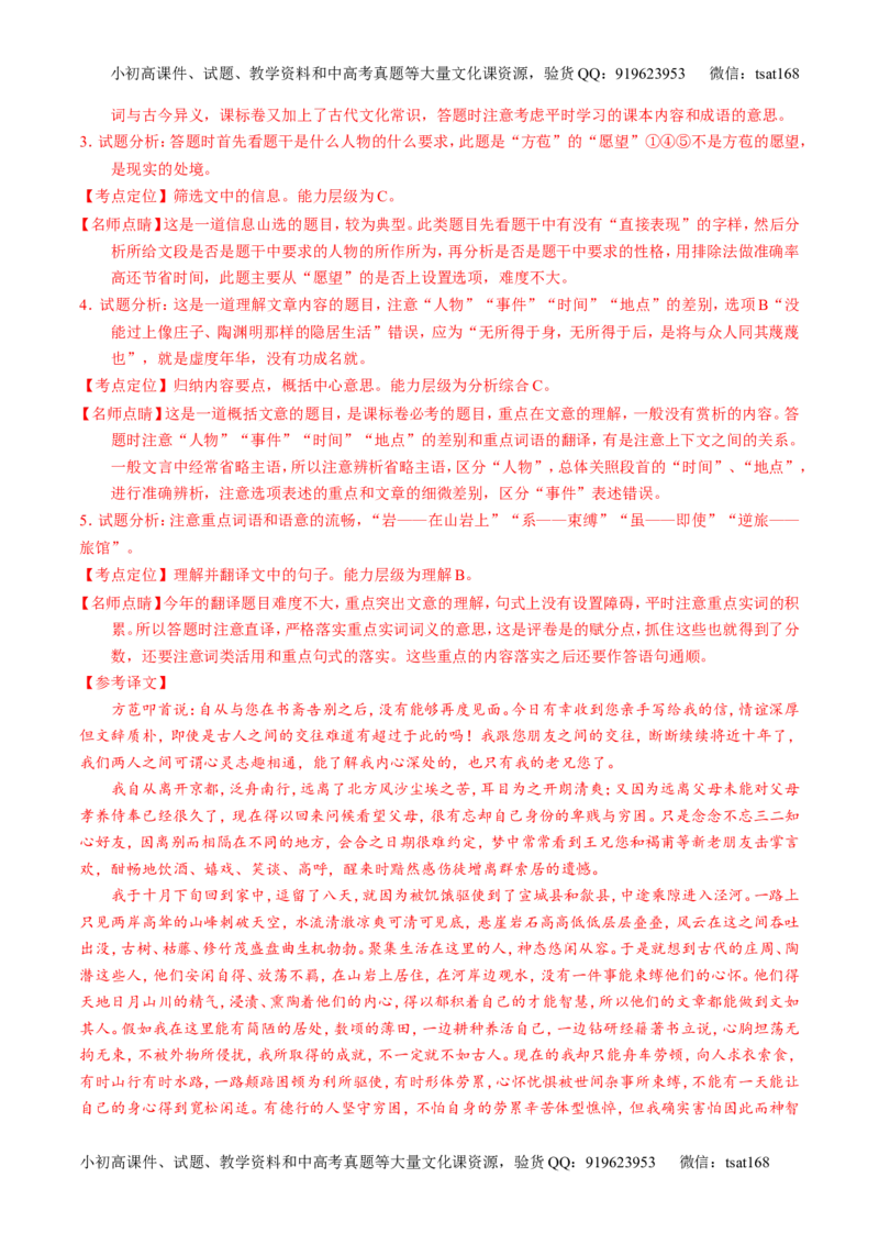 专题09文言文阅读-2015版3-2-1备战2016高考精品系列之语文（解析版）_高语_1高中语文_2015版3-2-1备战2016高考精品系列之语文（全套打包32份）