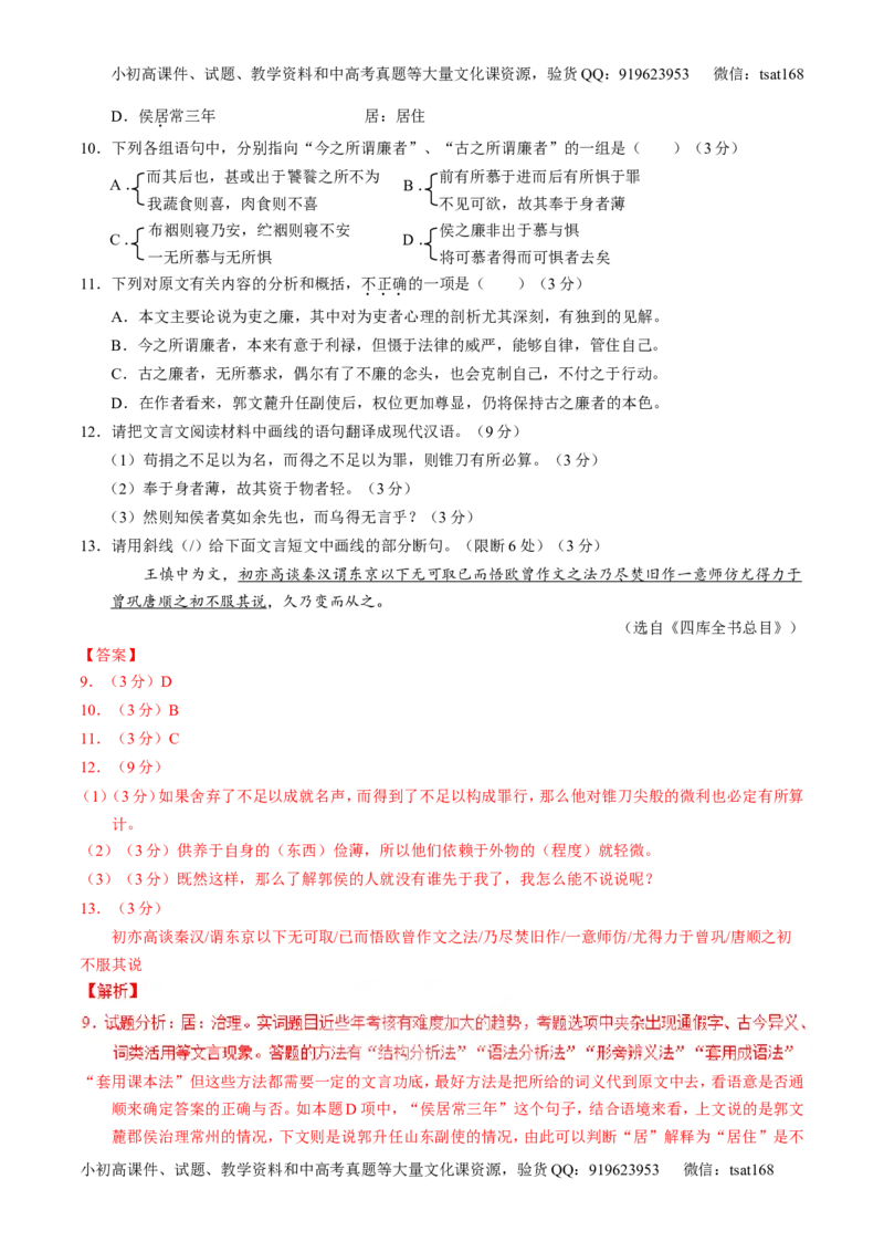 专题09文言文阅读-2015版3-2-1备战2016高考精品系列之语文（解析版）_高语_1高中语文_2015版3-2-1备战2016高考精品系列之语文（全套打包32份）