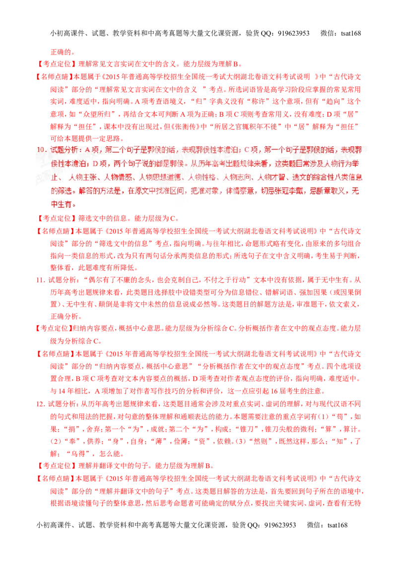 专题09文言文阅读-2015版3-2-1备战2016高考精品系列之语文（解析版）_高语_1高中语文_2015版3-2-1备战2016高考精品系列之语文（全套打包32份）