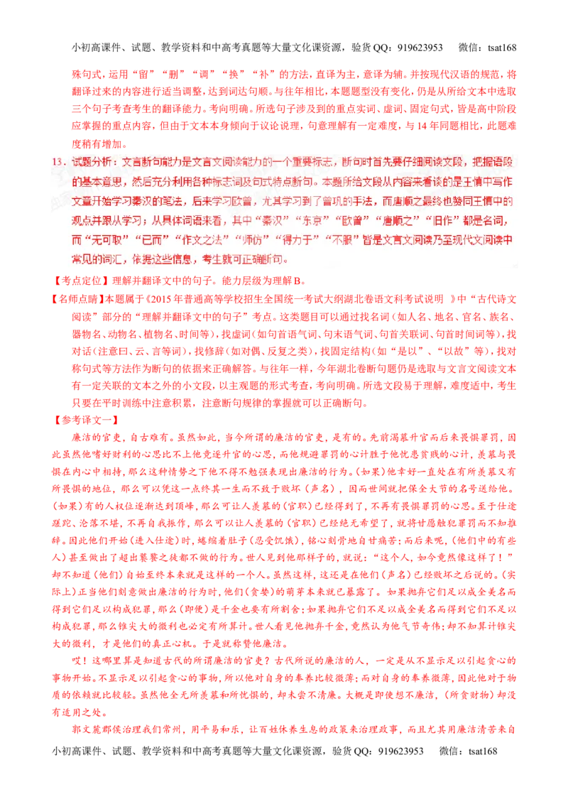 专题09文言文阅读-2015版3-2-1备战2016高考精品系列之语文（解析版）_高语_1高中语文_2015版3-2-1备战2016高考精品系列之语文（全套打包32份）