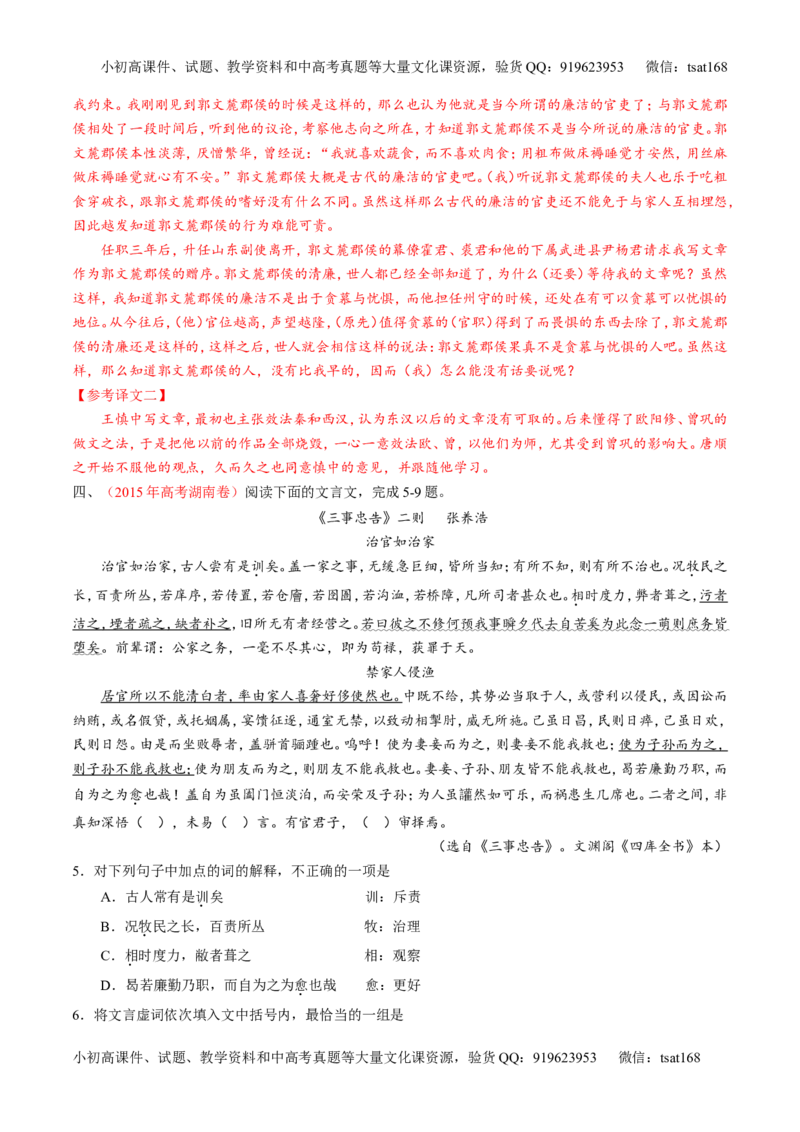专题09文言文阅读-2015版3-2-1备战2016高考精品系列之语文（解析版）_高语_1高中语文_2015版3-2-1备战2016高考精品系列之语文（全套打包32份）