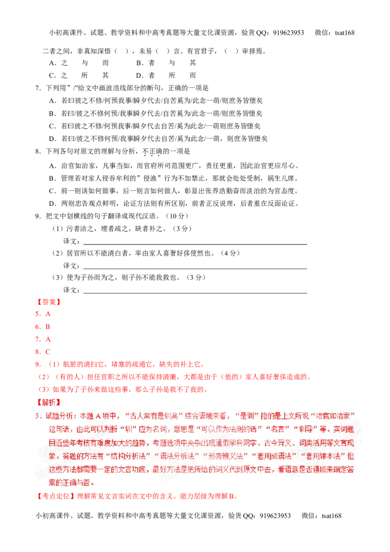 专题09文言文阅读-2015版3-2-1备战2016高考精品系列之语文（解析版）_高语_1高中语文_2015版3-2-1备战2016高考精品系列之语文（全套打包32份）