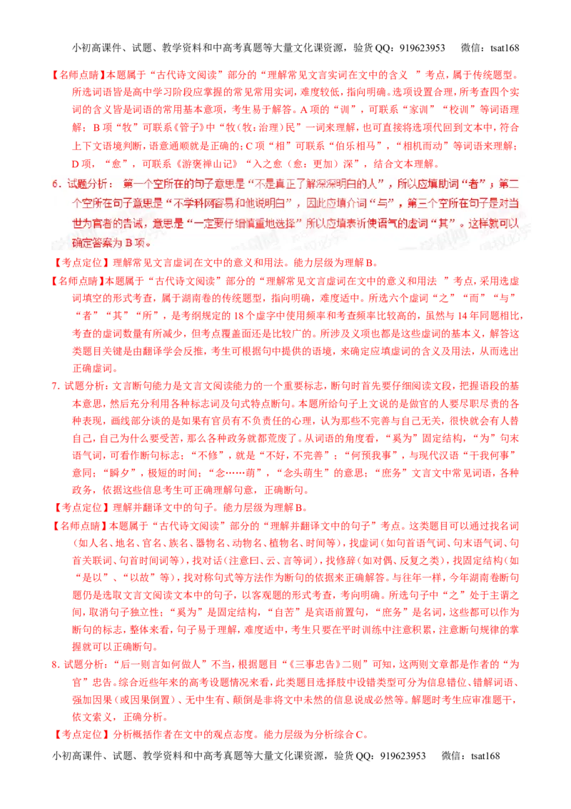 专题09文言文阅读-2015版3-2-1备战2016高考精品系列之语文（解析版）_高语_1高中语文_2015版3-2-1备战2016高考精品系列之语文（全套打包32份）