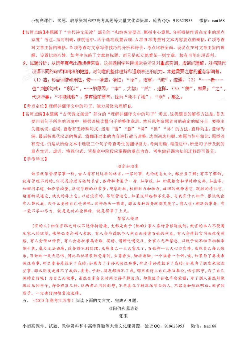 专题09文言文阅读-2015版3-2-1备战2016高考精品系列之语文（解析版）_高语_1高中语文_2015版3-2-1备战2016高考精品系列之语文（全套打包32份）