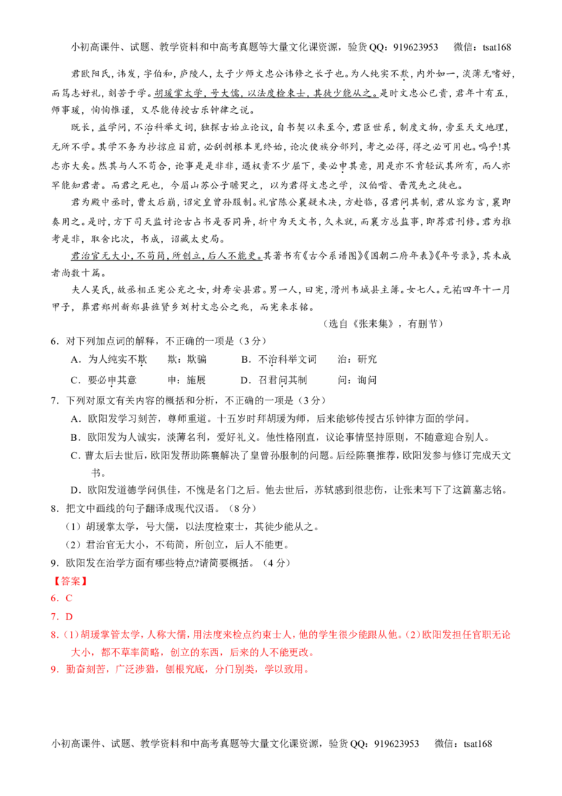 专题09文言文阅读-2015版3-2-1备战2016高考精品系列之语文（解析版）_高语_1高中语文_2015版3-2-1备战2016高考精品系列之语文（全套打包32份）