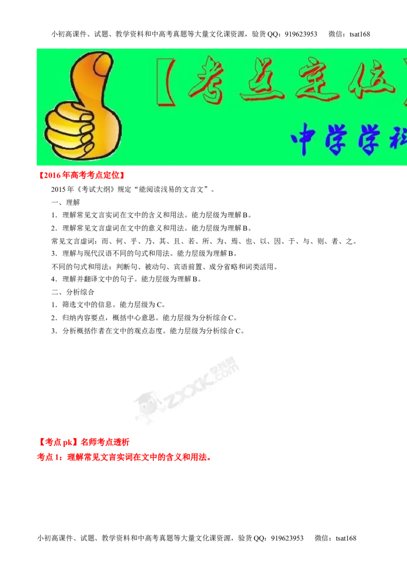 专题09文言文阅读-2015版3-2-1备战2016高考精品系列之语文（解析版）_高语_1高中语文_2015版3-2-1备战2016高考精品系列之语文（全套打包32份）