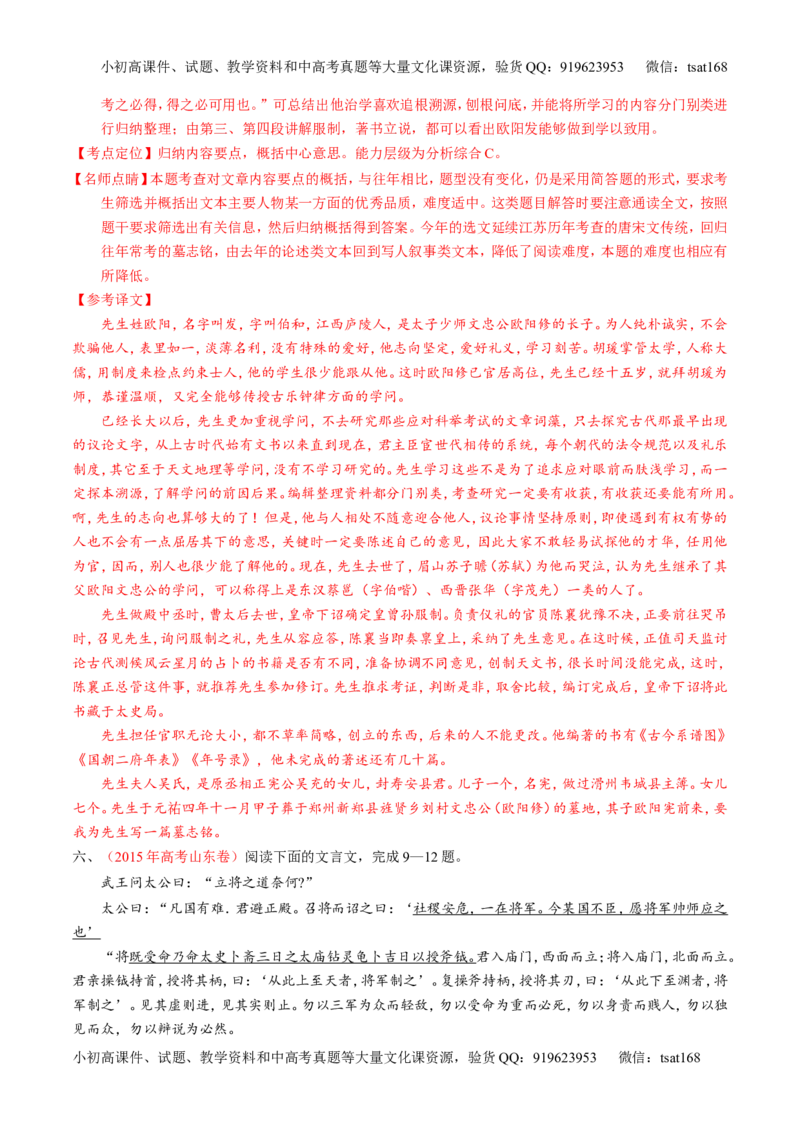专题09文言文阅读-2015版3-2-1备战2016高考精品系列之语文（解析版）_高语_1高中语文_2015版3-2-1备战2016高考精品系列之语文（全套打包32份）
