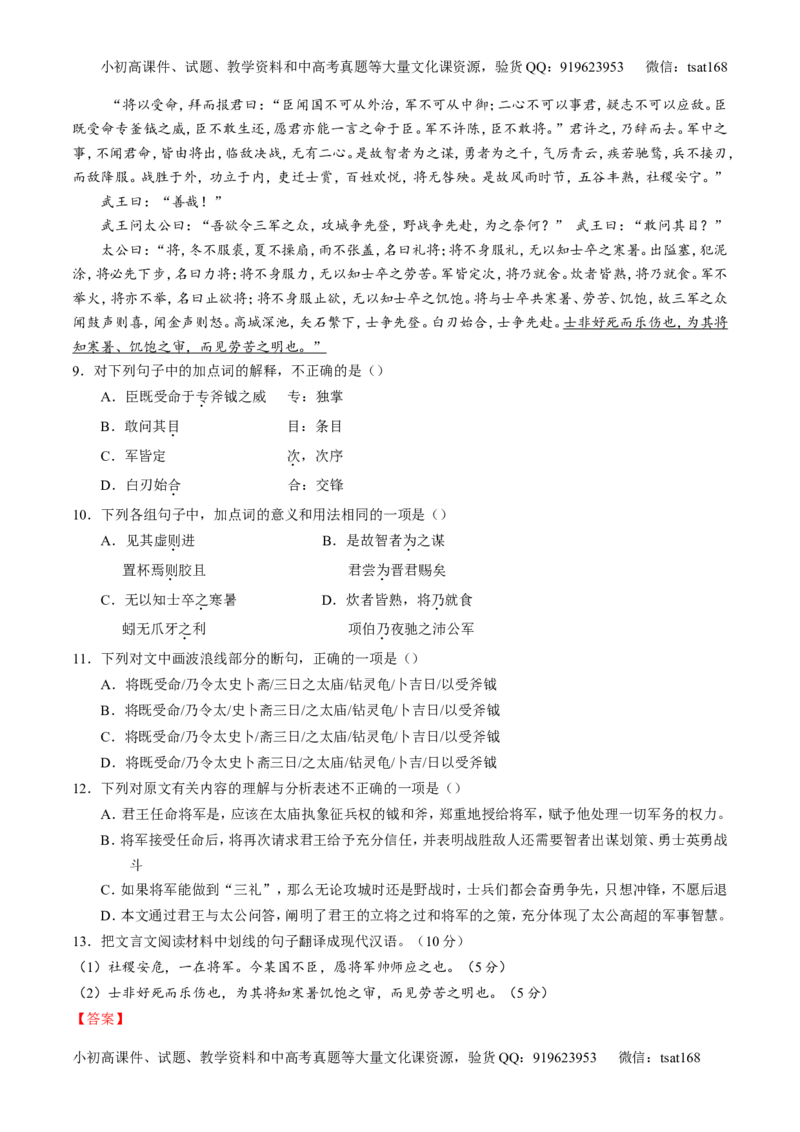 专题09文言文阅读-2015版3-2-1备战2016高考精品系列之语文（解析版）_高语_1高中语文_2015版3-2-1备战2016高考精品系列之语文（全套打包32份）