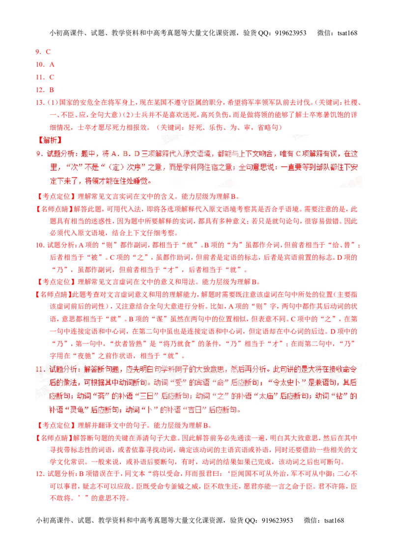 专题09文言文阅读-2015版3-2-1备战2016高考精品系列之语文（解析版）_高语_1高中语文_2015版3-2-1备战2016高考精品系列之语文（全套打包32份）