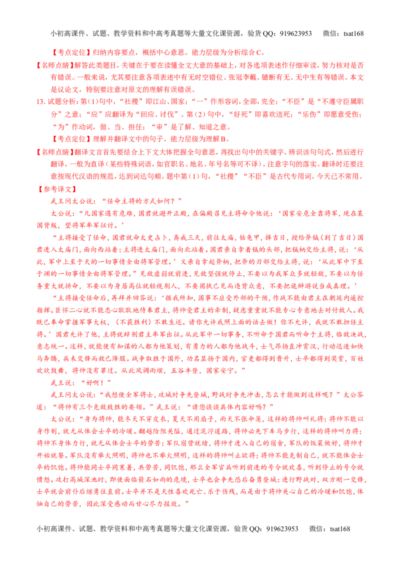 专题09文言文阅读-2015版3-2-1备战2016高考精品系列之语文（解析版）_高语_1高中语文_2015版3-2-1备战2016高考精品系列之语文（全套打包32份）