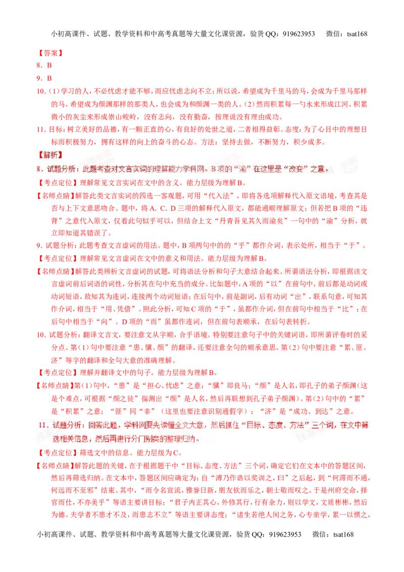 专题09文言文阅读-2015版3-2-1备战2016高考精品系列之语文（解析版）_高语_1高中语文_2015版3-2-1备战2016高考精品系列之语文（全套打包32份）