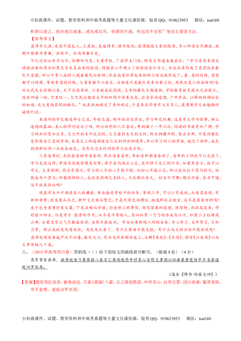专题09文言文阅读-2015版3-2-1备战2016高考精品系列之语文（解析版）_高语_1高中语文_2015版3-2-1备战2016高考精品系列之语文（全套打包32份）
