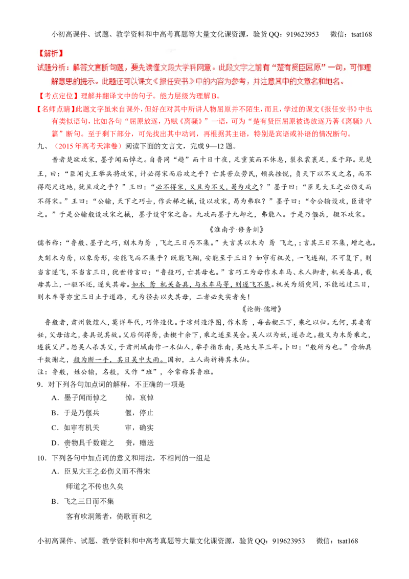 专题09文言文阅读-2015版3-2-1备战2016高考精品系列之语文（解析版）_高语_1高中语文_2015版3-2-1备战2016高考精品系列之语文（全套打包32份）