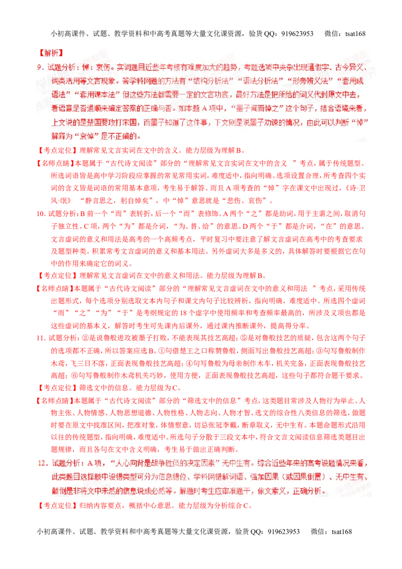 专题09文言文阅读-2015版3-2-1备战2016高考精品系列之语文（解析版）_高语_1高中语文_2015版3-2-1备战2016高考精品系列之语文（全套打包32份）