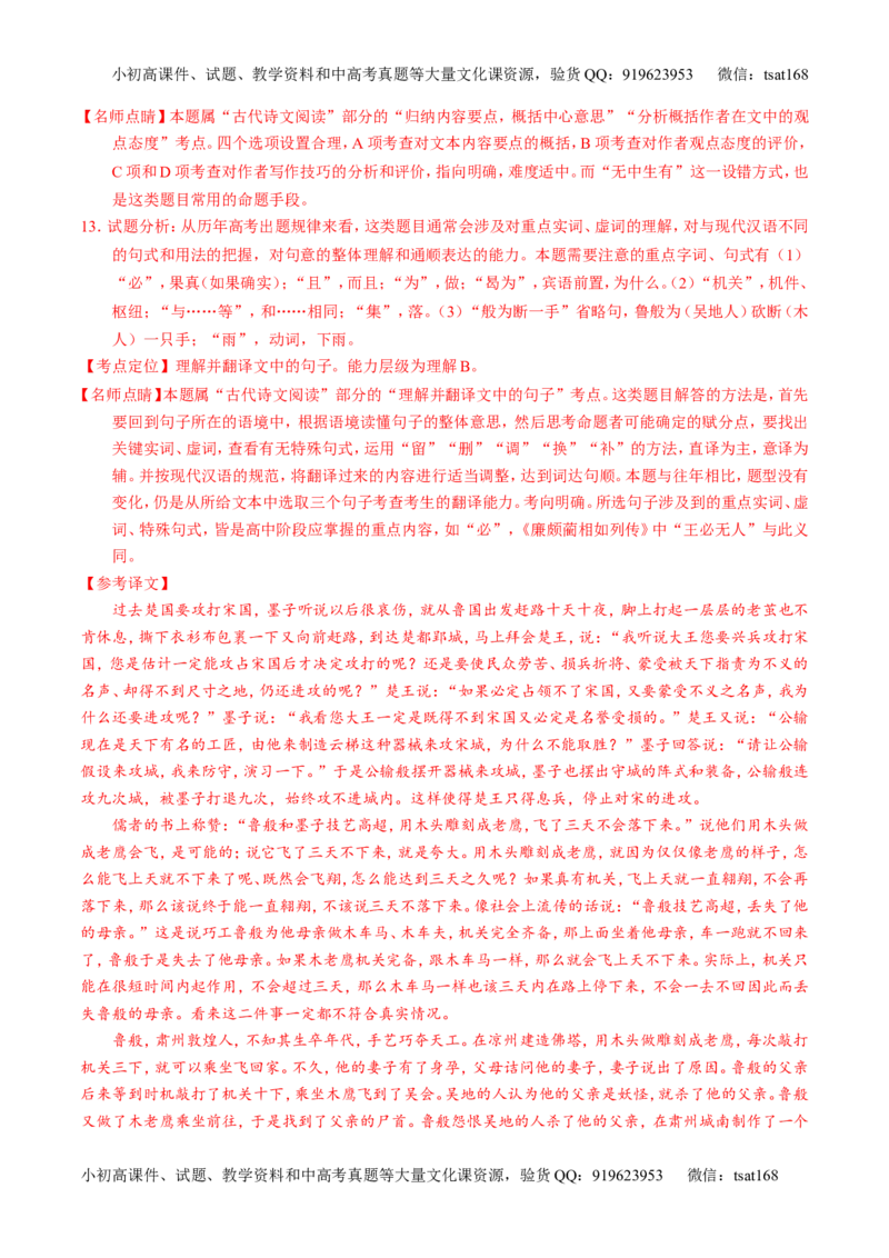 专题09文言文阅读-2015版3-2-1备战2016高考精品系列之语文（解析版）_高语_1高中语文_2015版3-2-1备战2016高考精品系列之语文（全套打包32份）