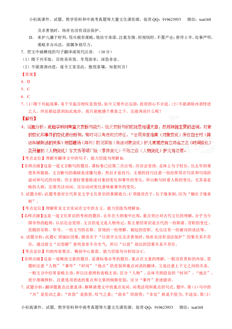 专题09文言文阅读-2015版3-2-1备战2016高考精品系列之语文（解析版）_高语_1高中语文_2015版3-2-1备战2016高考精品系列之语文（全套打包32份）