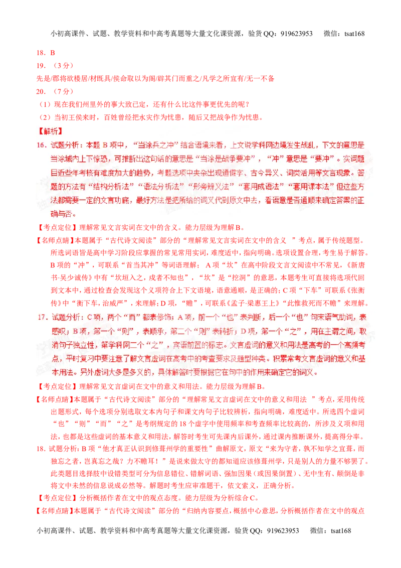 专题09文言文阅读-2015版3-2-1备战2016高考精品系列之语文（解析版）_高语_1高中语文_2015版3-2-1备战2016高考精品系列之语文（全套打包32份）