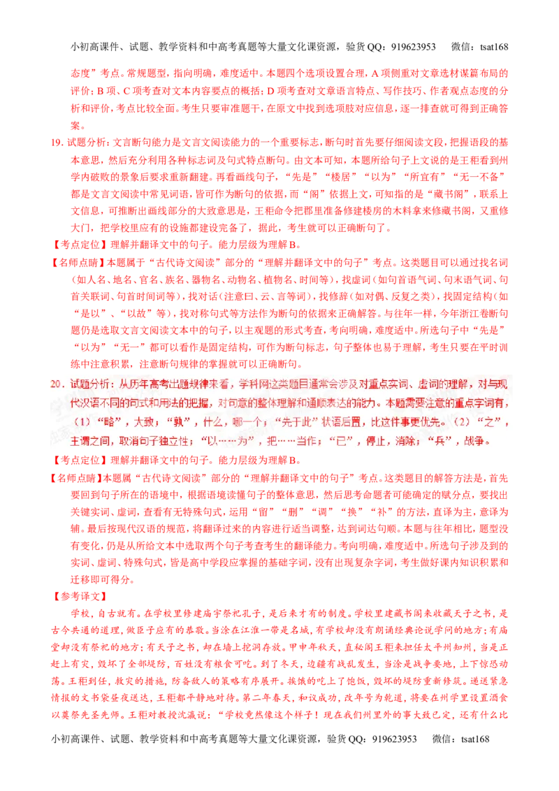 专题09文言文阅读-2015版3-2-1备战2016高考精品系列之语文（解析版）_高语_1高中语文_2015版3-2-1备战2016高考精品系列之语文（全套打包32份）