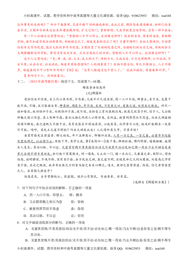 专题09文言文阅读-2015版3-2-1备战2016高考精品系列之语文（解析版）_高语_1高中语文_2015版3-2-1备战2016高考精品系列之语文（全套打包32份）