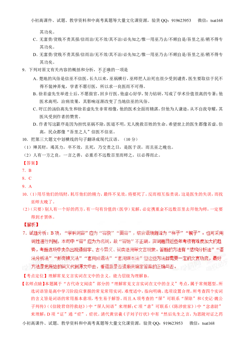 专题09文言文阅读-2015版3-2-1备战2016高考精品系列之语文（解析版）_高语_1高中语文_2015版3-2-1备战2016高考精品系列之语文（全套打包32份）