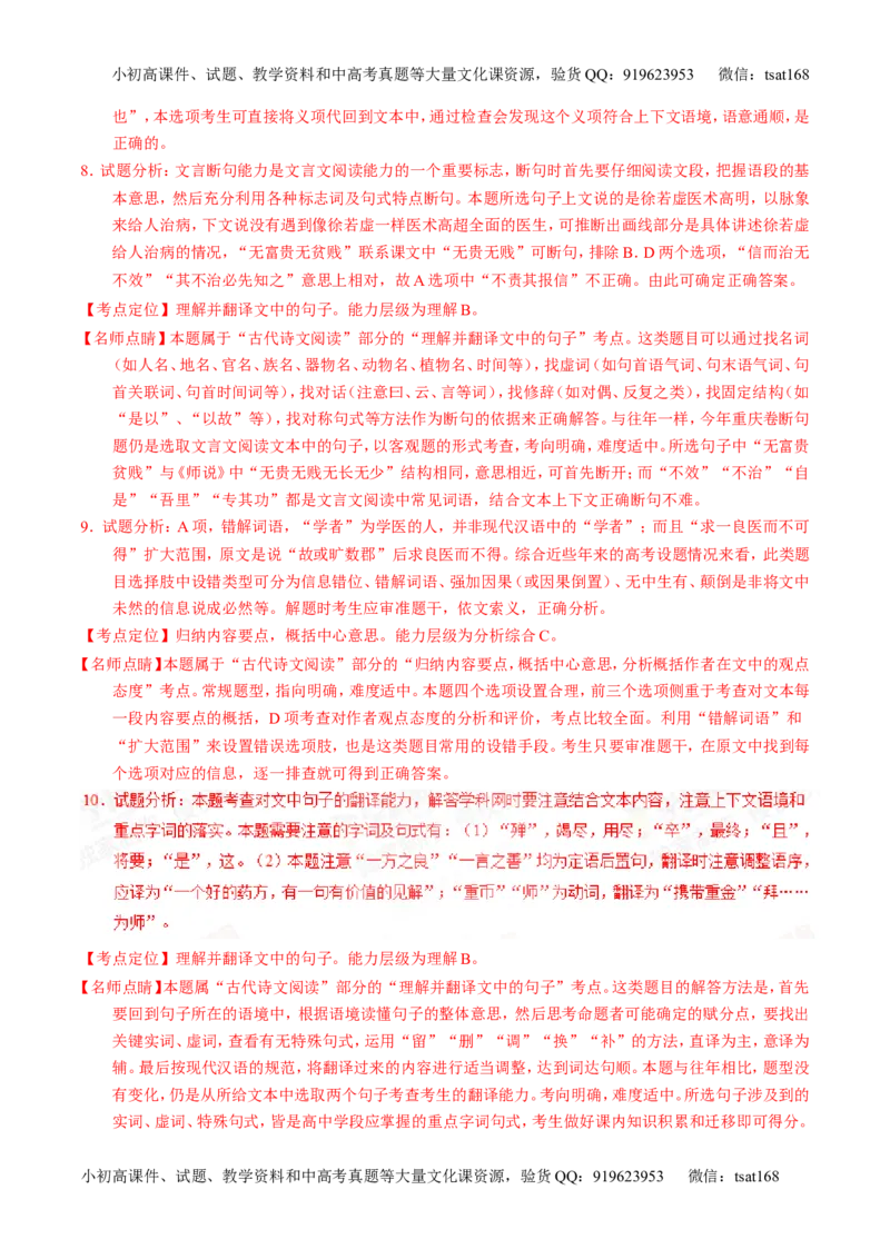 专题09文言文阅读-2015版3-2-1备战2016高考精品系列之语文（解析版）_高语_1高中语文_2015版3-2-1备战2016高考精品系列之语文（全套打包32份）