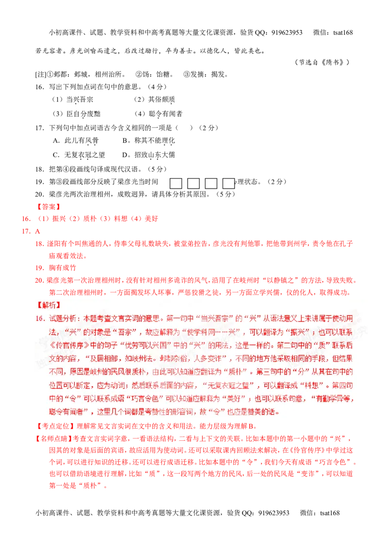 专题09文言文阅读-2015版3-2-1备战2016高考精品系列之语文（解析版）_高语_1高中语文_2015版3-2-1备战2016高考精品系列之语文（全套打包32份）