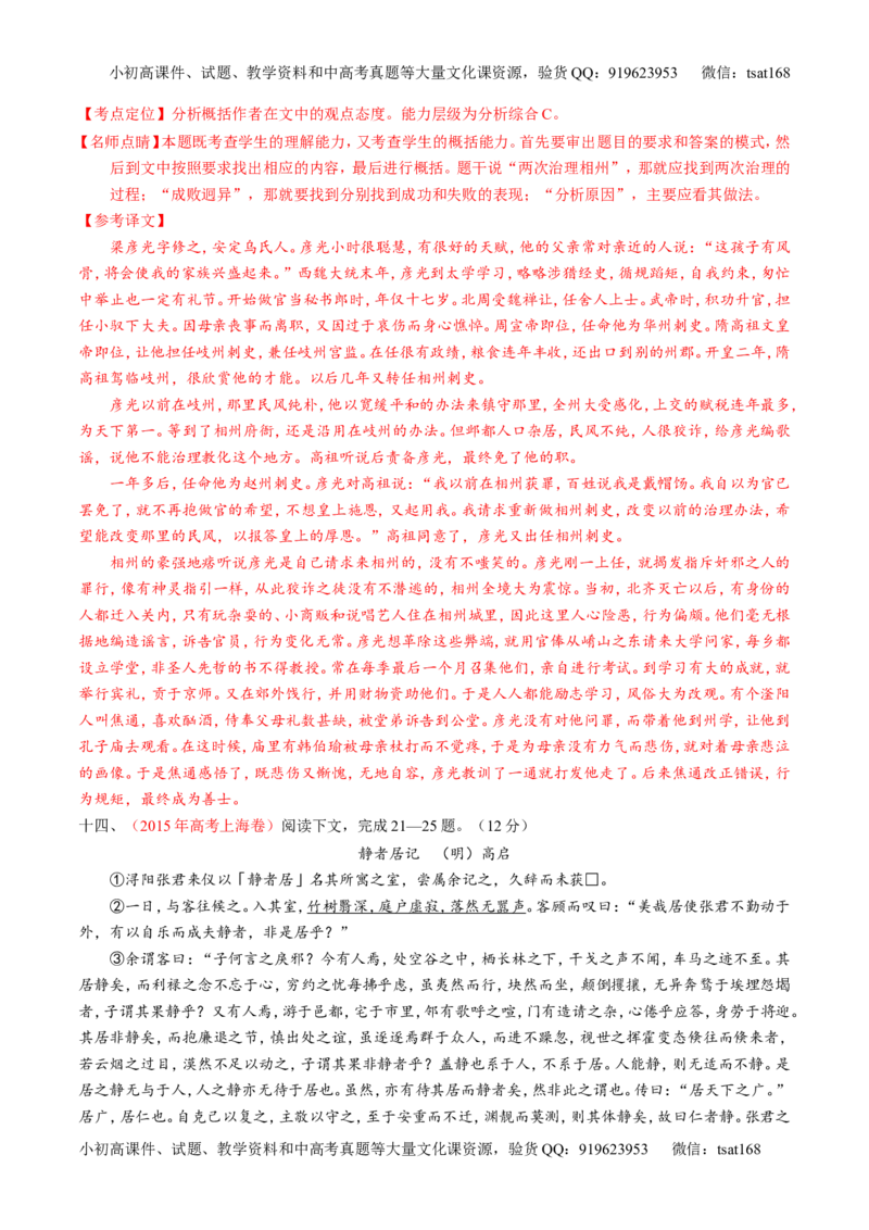 专题09文言文阅读-2015版3-2-1备战2016高考精品系列之语文（解析版）_高语_1高中语文_2015版3-2-1备战2016高考精品系列之语文（全套打包32份）