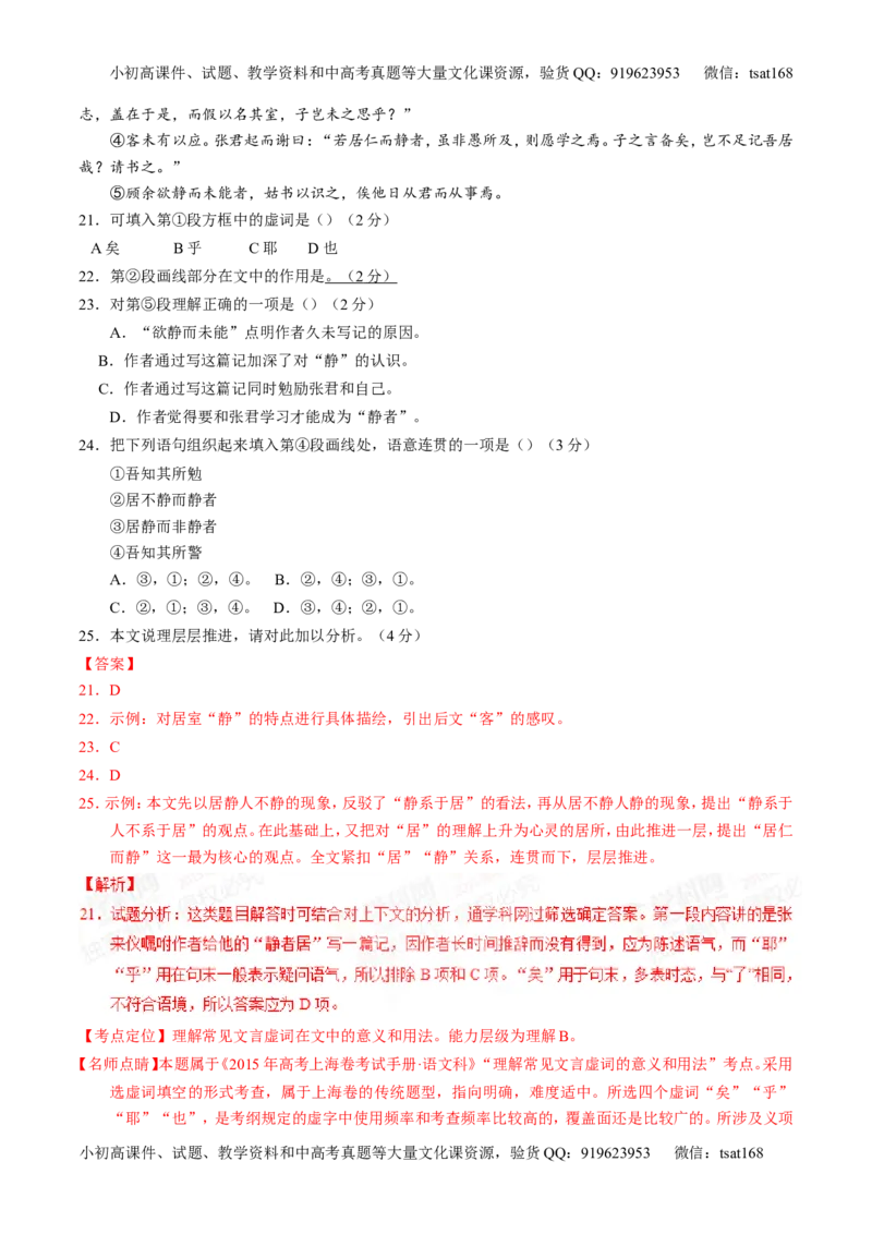 专题09文言文阅读-2015版3-2-1备战2016高考精品系列之语文（解析版）_高语_1高中语文_2015版3-2-1备战2016高考精品系列之语文（全套打包32份）