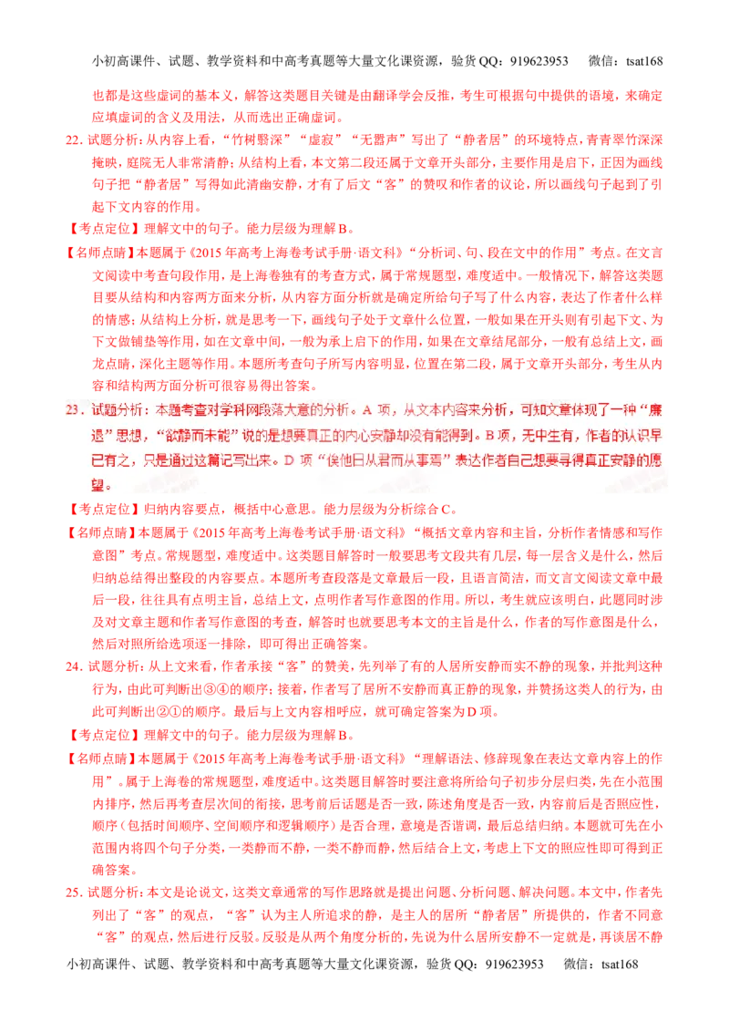 专题09文言文阅读-2015版3-2-1备战2016高考精品系列之语文（解析版）_高语_1高中语文_2015版3-2-1备战2016高考精品系列之语文（全套打包32份）