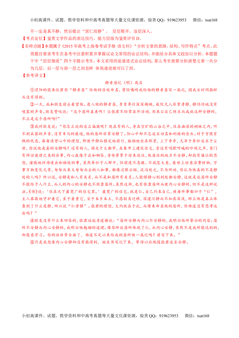 专题09文言文阅读-2015版3-2-1备战2016高考精品系列之语文（解析版）_高语_1高中语文_2015版3-2-1备战2016高考精品系列之语文（全套打包32份）