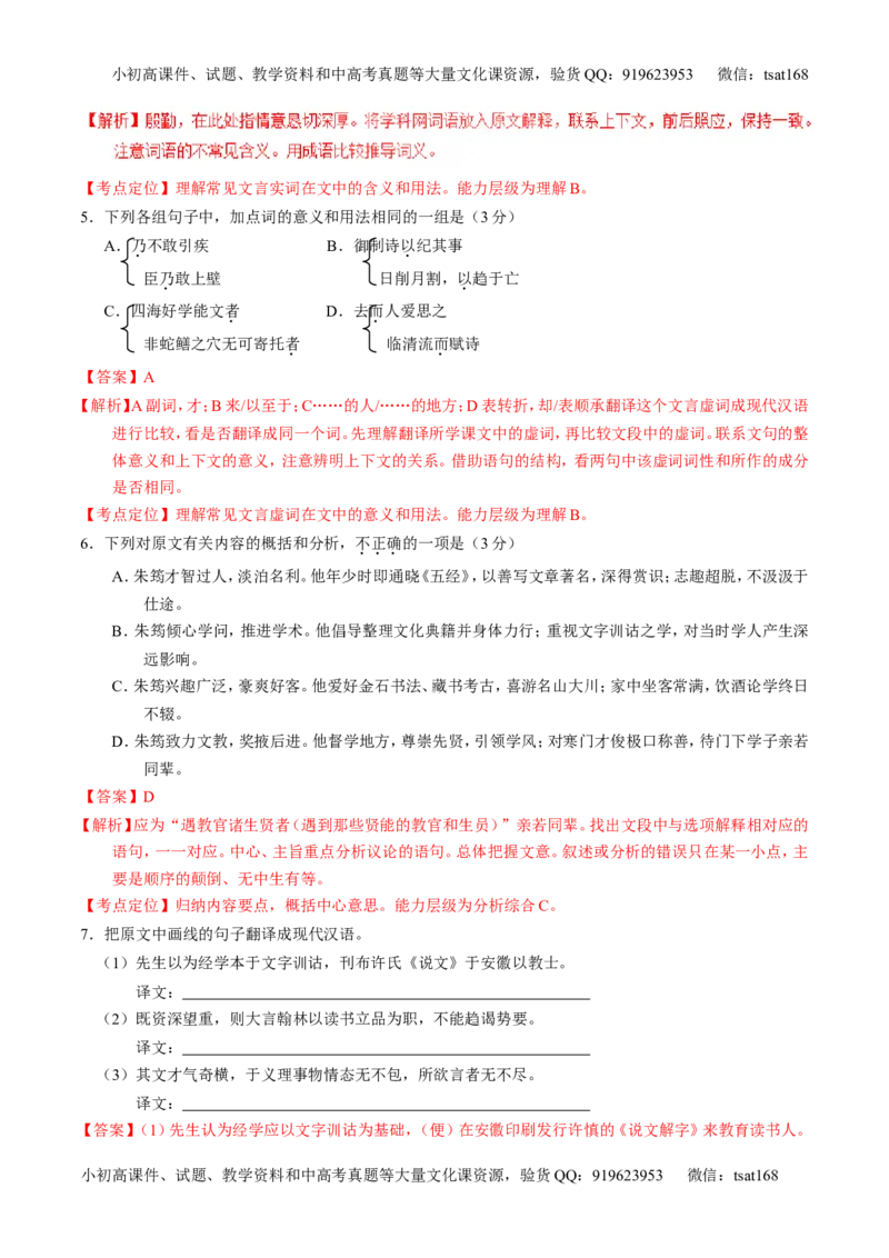 专题09文言文阅读-2015版3-2-1备战2016高考精品系列之语文（解析版）_高语_1高中语文_2015版3-2-1备战2016高考精品系列之语文（全套打包32份）