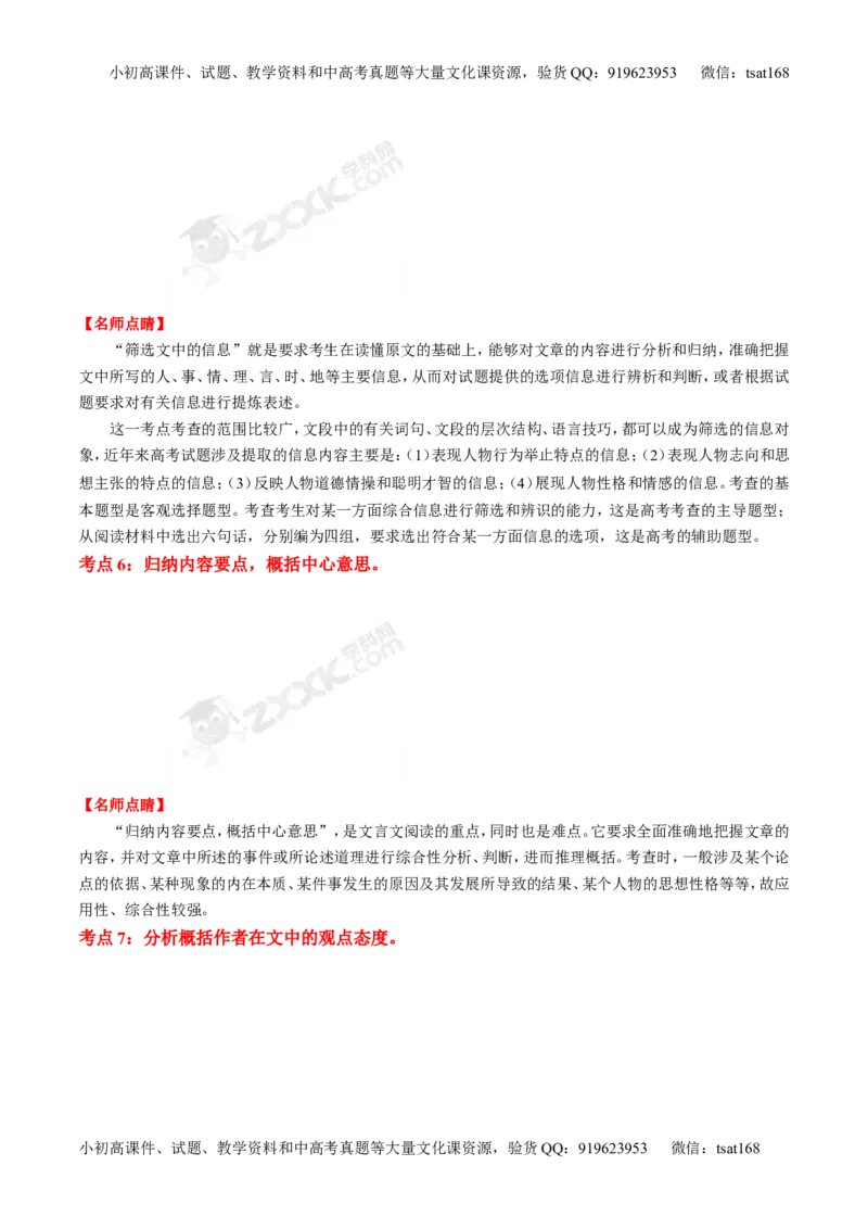 专题09文言文阅读-2015版3-2-1备战2016高考精品系列之语文（解析版）_高语_1高中语文_2015版3-2-1备战2016高考精品系列之语文（全套打包32份）