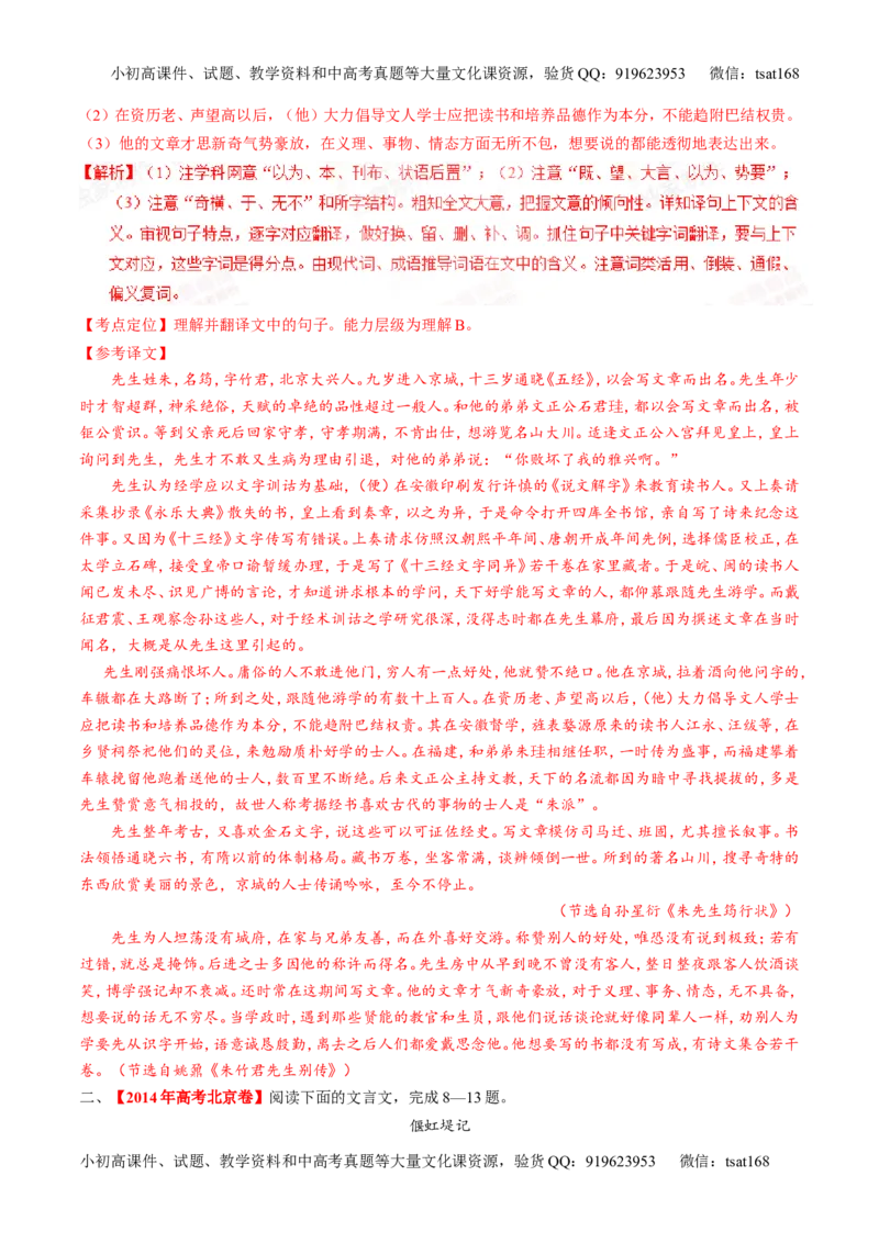 专题09文言文阅读-2015版3-2-1备战2016高考精品系列之语文（解析版）_高语_1高中语文_2015版3-2-1备战2016高考精品系列之语文（全套打包32份）