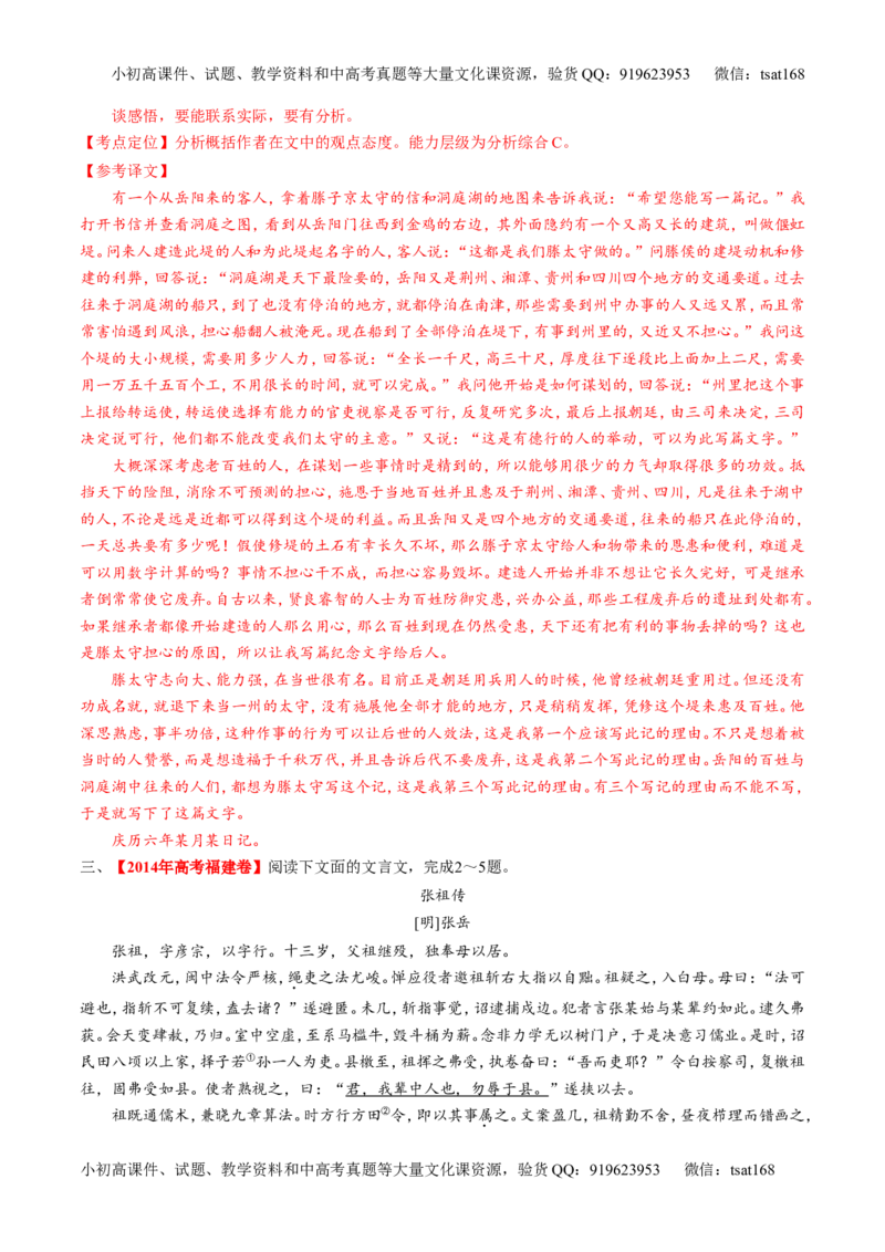 专题09文言文阅读-2015版3-2-1备战2016高考精品系列之语文（解析版）_高语_1高中语文_2015版3-2-1备战2016高考精品系列之语文（全套打包32份）