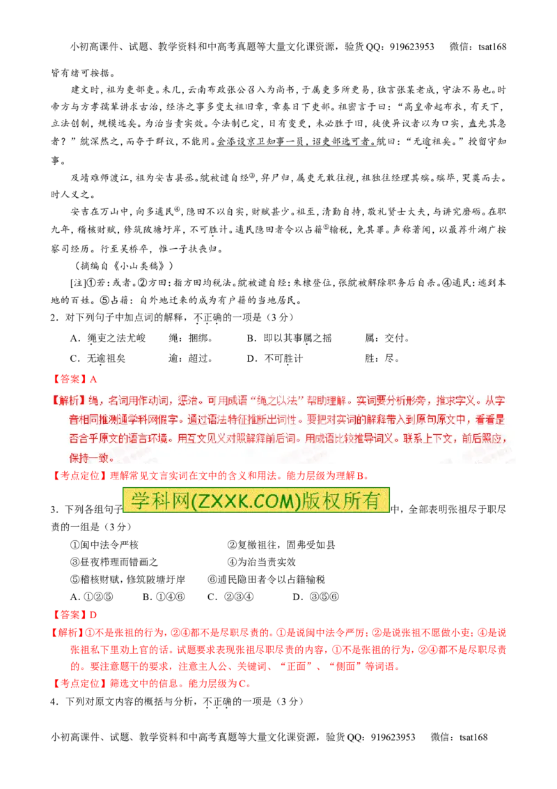 专题09文言文阅读-2015版3-2-1备战2016高考精品系列之语文（解析版）_高语_1高中语文_2015版3-2-1备战2016高考精品系列之语文（全套打包32份）