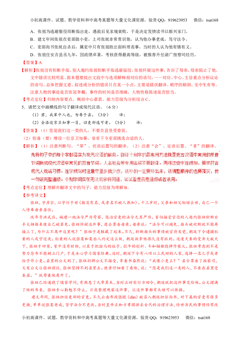 专题09文言文阅读-2015版3-2-1备战2016高考精品系列之语文（解析版）_高语_1高中语文_2015版3-2-1备战2016高考精品系列之语文（全套打包32份）