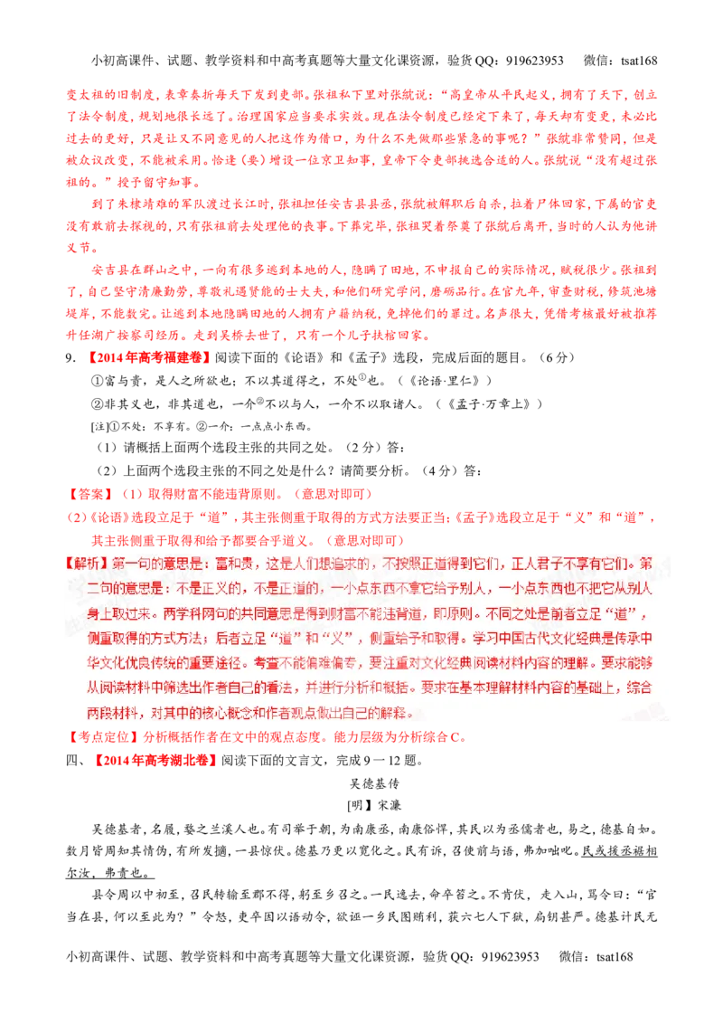 专题09文言文阅读-2015版3-2-1备战2016高考精品系列之语文（解析版）_高语_1高中语文_2015版3-2-1备战2016高考精品系列之语文（全套打包32份）