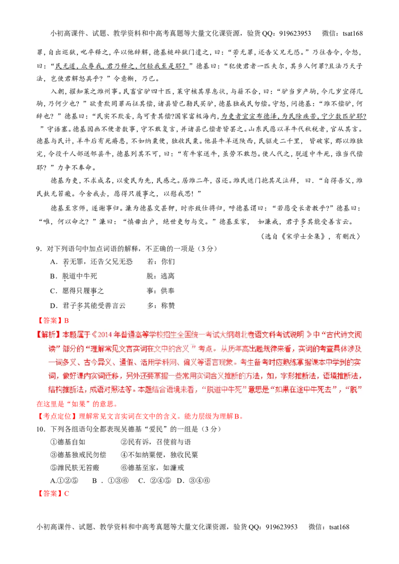 专题09文言文阅读-2015版3-2-1备战2016高考精品系列之语文（解析版）_高语_1高中语文_2015版3-2-1备战2016高考精品系列之语文（全套打包32份）