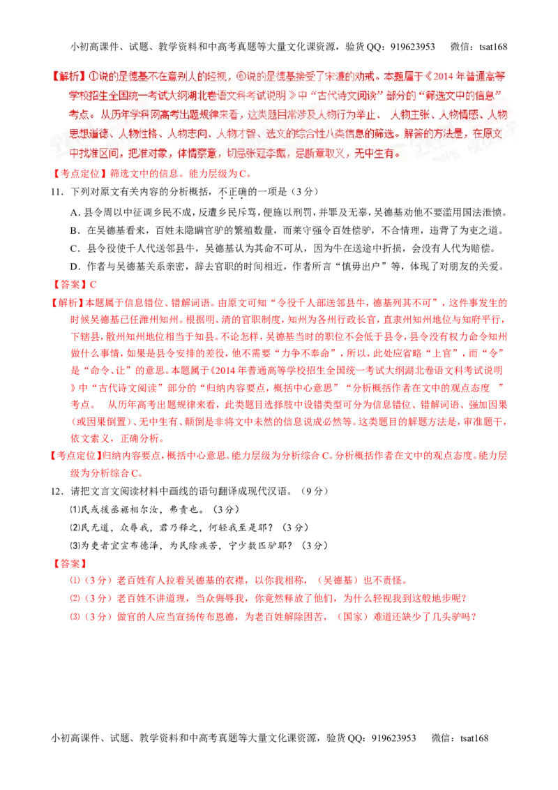 专题09文言文阅读-2015版3-2-1备战2016高考精品系列之语文（解析版）_高语_1高中语文_2015版3-2-1备战2016高考精品系列之语文（全套打包32份）