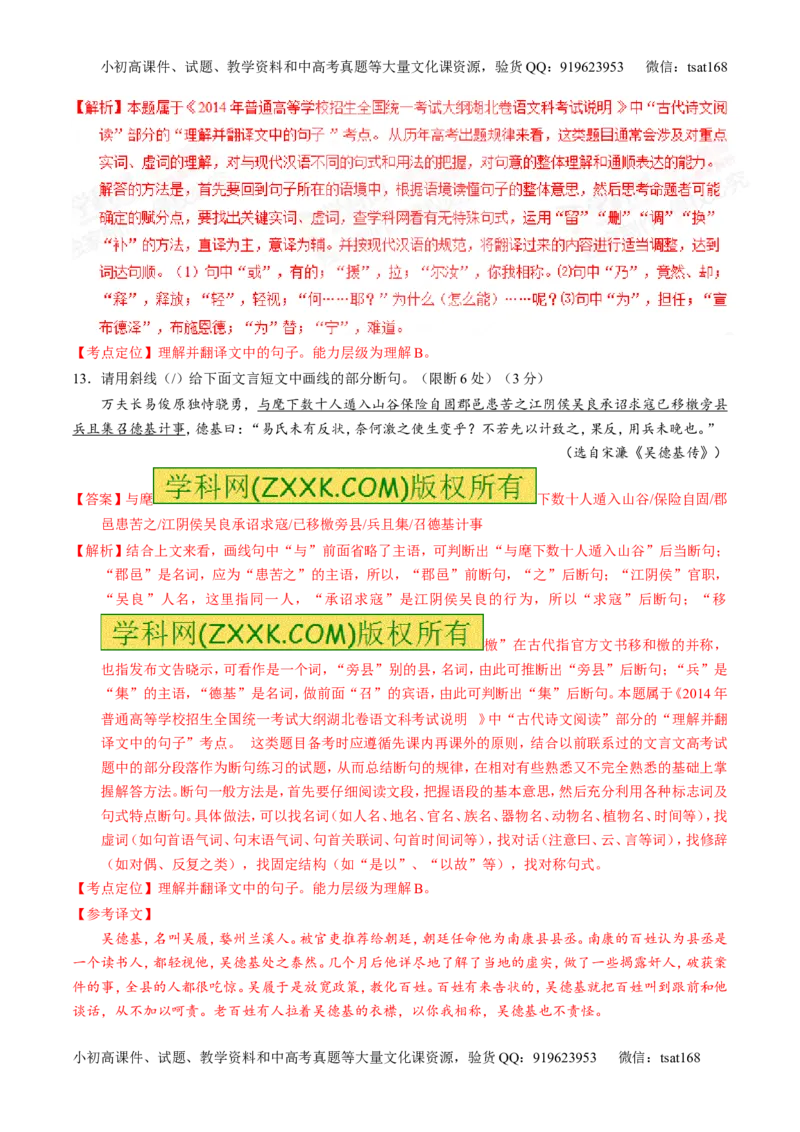 专题09文言文阅读-2015版3-2-1备战2016高考精品系列之语文（解析版）_高语_1高中语文_2015版3-2-1备战2016高考精品系列之语文（全套打包32份）