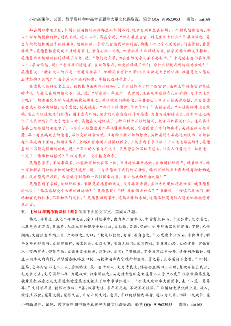 专题09文言文阅读-2015版3-2-1备战2016高考精品系列之语文（解析版）_高语_1高中语文_2015版3-2-1备战2016高考精品系列之语文（全套打包32份）
