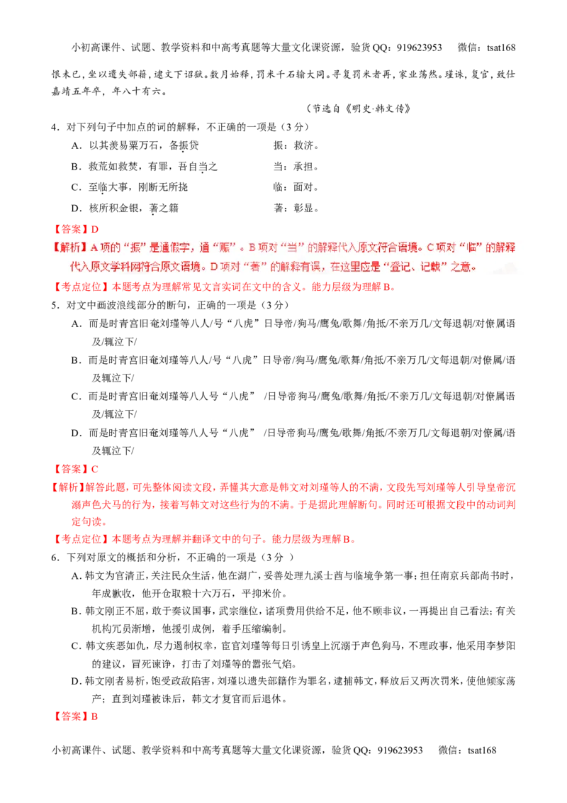 专题09文言文阅读-2015版3-2-1备战2016高考精品系列之语文（解析版）_高语_1高中语文_2015版3-2-1备战2016高考精品系列之语文（全套打包32份）