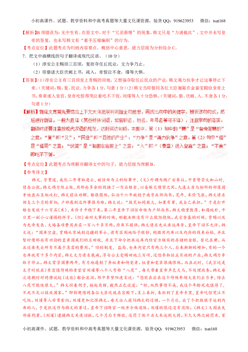 专题09文言文阅读-2015版3-2-1备战2016高考精品系列之语文（解析版）_高语_1高中语文_2015版3-2-1备战2016高考精品系列之语文（全套打包32份）