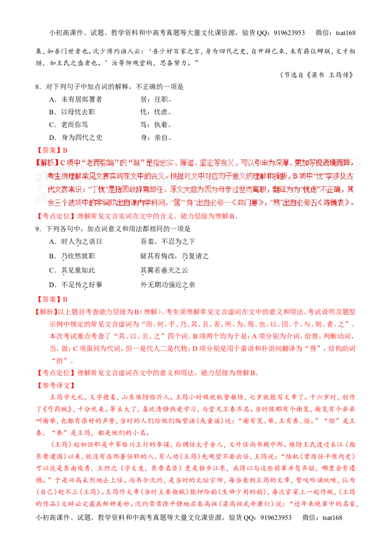 专题09文言文阅读-2015版3-2-1备战2016高考精品系列之语文（解析版）_高语_1高中语文_2015版3-2-1备战2016高考精品系列之语文（全套打包32份）