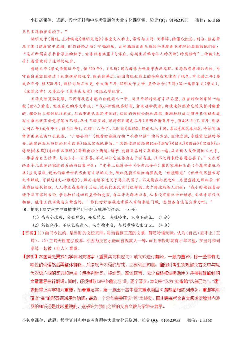 专题09文言文阅读-2015版3-2-1备战2016高考精品系列之语文（解析版）_高语_1高中语文_2015版3-2-1备战2016高考精品系列之语文（全套打包32份）